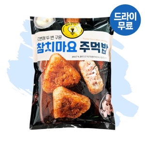 [달디단마켓] 무볼레 참치마요 주먹밥 500g 삼각김밥 볶음밥 간편식