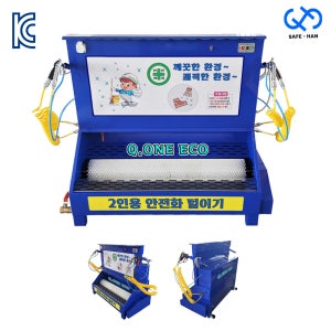 KC인증 Q2 안전화털이개 2인용 에어건2개 워터건2개 습건식