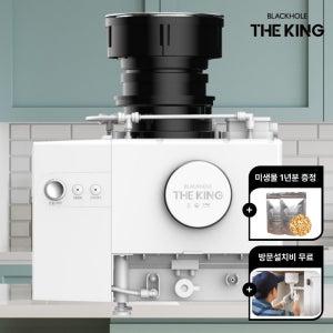 [공식판매점] 블랙홀더킹 하이브리드 음식물 처리기 쓰레기 푸드 분쇄기 미생물 씽크대 명품