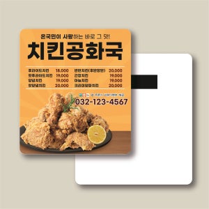 치맥 맥주집 치킨집 종이자석전단지 메뉴판 홍보 디자인 1천매 (084) 90x70 사각