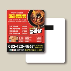 음식점 마라탕 종이자석전단지 메뉴판 홍보 디자인 1천매 (085) 90x70 사각