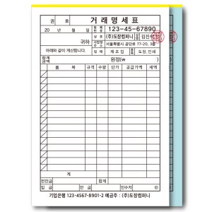 NCR지 거래명세표 인쇄 거래명세서 제작 견적서 계약서 양식지 32절