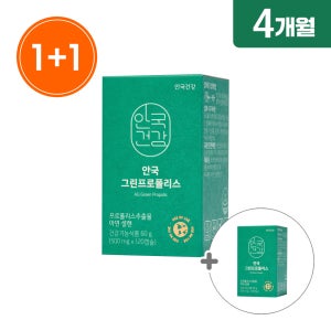 [총 4개월분][1+1] 안국건강 브라질 그린 프로폴리스 120캡슐, 2개