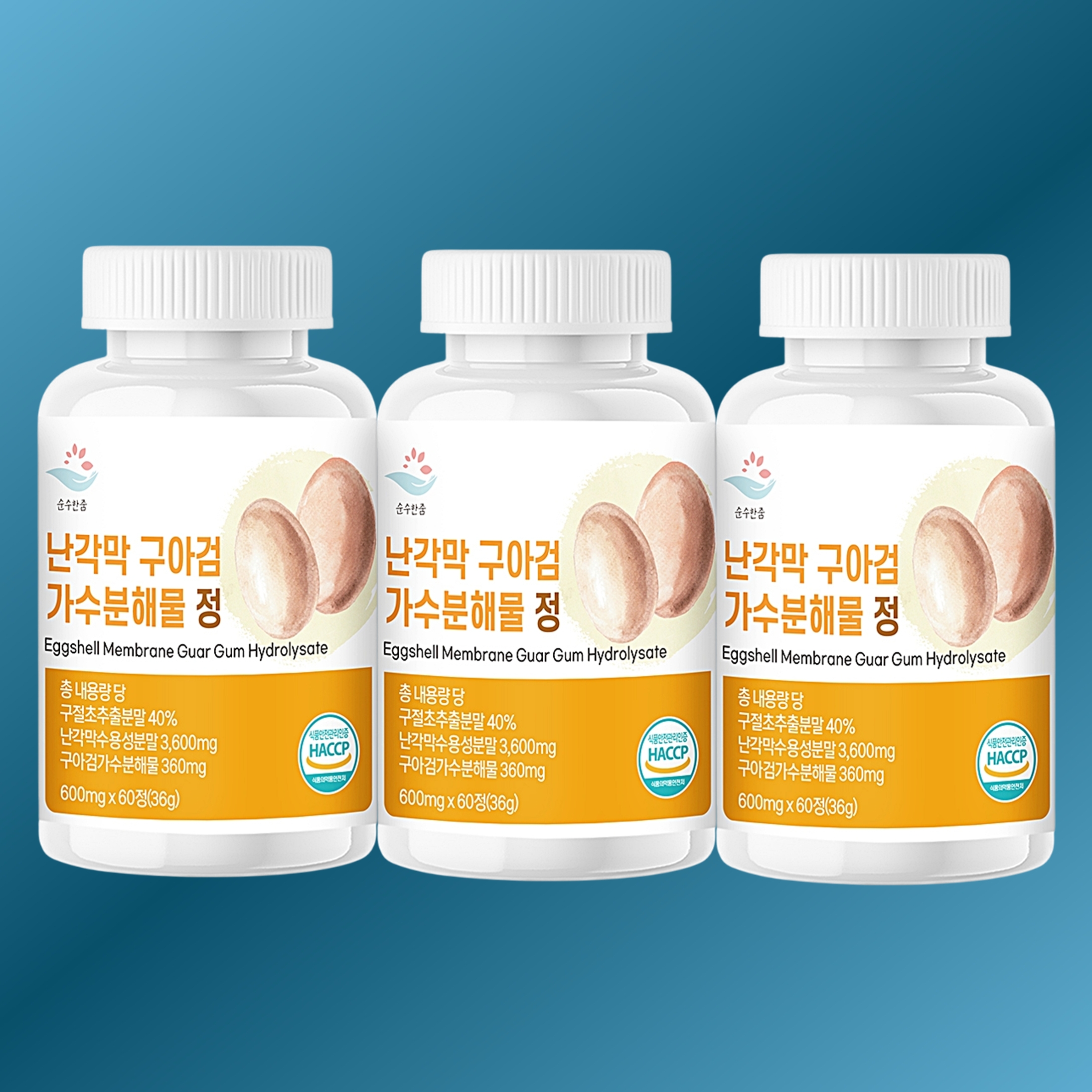 <b>순수한줌</b> 난각막효능 구아검 가수분해물 600mg 60정, 3개
