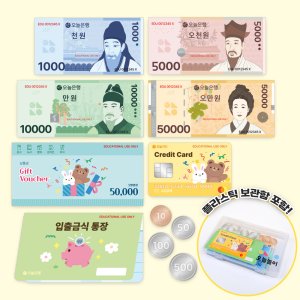 오늘놀이 은행놀이 세트 화폐 신용카드 통장 상품권 포함 우리동네 역할놀이 어린이KC안전확인