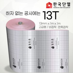 아티론 아트론 보온재 외벽 건축 단열재 은박 보온재 13T 접착