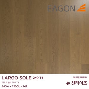 이건마루 원목마루 라르고솔레(240 T4) 뉴선라이즈 240X2200X14T(4장/1박스) 전국시공가능,견적문의환영