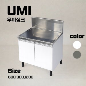 우미싱크 싱크대 다양한사이즈 사무실 주방 탕비실 하부장 가스대 600 스텐