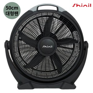신일 대형 박스팬 선풍기 SIF-S20KD 20인치(50cm) 블랙