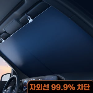 차량 햇빛가리개 자동차 운전석 커튼 썬바이저 앞유리 가리게 차박 1초설치
