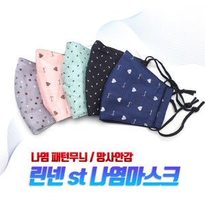 미라클하우스 린넨스타일 면마스크 10개입 트 / 색상랜덤발송/ 특가판매 640627