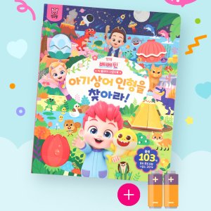 (핑크퐁) 베베핀 빅 플레이 사운드북+건전지 아기상어 인형을 찾아라