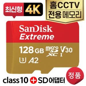 샤오미 C500프로 홈캠CCTV 전용메모리 128GB 4K SD카드 MLC타입