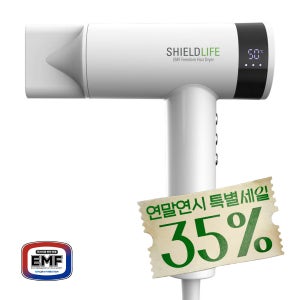 쉴드라이프 EMF전자파차단 헤어드라이기 BLDC항공모터 음이온 원적외선 헤어드라이기