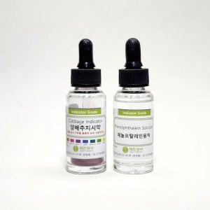 지시약 2종 양배추지시약 페놀프탈레인용액 스포이드병 각30ml 과학 체험 키트