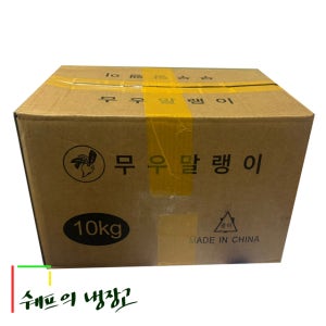 10kg 건무 건조무말랭이 말린무말랭이 중국산무말랭이 중국산말린무 중국산건조무