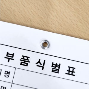하도메 아일렛 부품식별하도메 재고조사하도메 공정이동하도메 식별표 재고조사표 공정분류하도메 마킹하도메 컬러 흑백 모조지220g 80x115mm 1천장