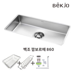 백조 깜뽀르테 860 국산 코팅 엠보 싱크대 사각볼 올스텐배수구 바구니 수세미망 포함 깜뽀르떼860 카드무이자6개월 [기본2만+포토리뷰2만포인트]