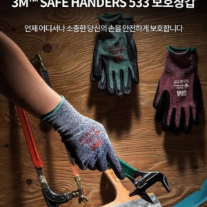 3M 533 NBR코팅 다목적 안전장갑 원예 캠핑 정밀작업 포장작업