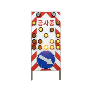 점멸도로용싸인보드 2400x3600 DC12V MSL7189