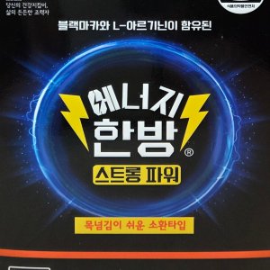 [에너지한방30포]스트롱파워 블랙마카 아르기닌 복분자 구기자 만성피로 피로회복제 한달분