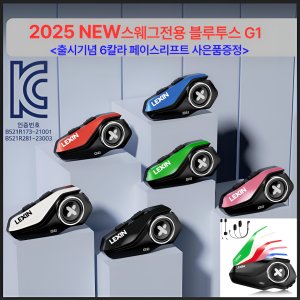 LEXIN 오토바이 헬멧용 블루투스 이어셋 통화 방수 고음질 SWEG RS10 전용 12시간사용 노이즈캔슬링