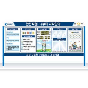 종합안전게시판 사이즈 3000x1700 MSL9979-1