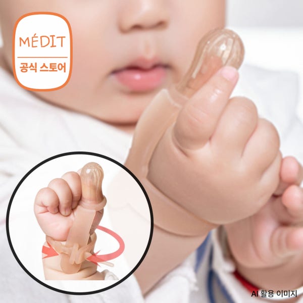 (2개 1세트) 메딧트 핑거가드 손빠는 아기 손가락빨기 손빨기 방지 장갑