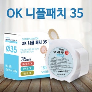 OK 니플패치 빅사이즈 35mm 180매 뽑아쓰는 대용량 남녀공용 니플 밴드 상처 주사 채혈 마라톤 러닝 용품