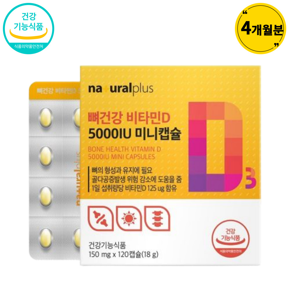 미니 비타민D 5000IU D3 제품 이미지
