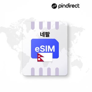네팔 이심 카트만두 포카라 등 전지역 eSIM 무제한 로밍 데이터 1일 500MB (경유지 두바이,카타르,인도 등 사용가능)
