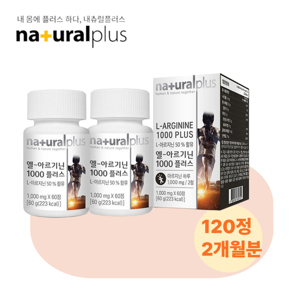 로지프로 운동활력 L<b>아르기닌 1000mg</b> 플러스 프락토올리고당 <b>아르지닌</b> 비타민&amp;미네랄