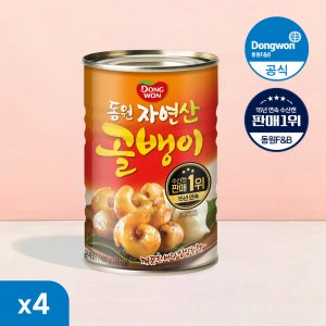 [N배송] 동원 자연산 골뱅이 통조림 400g 4개