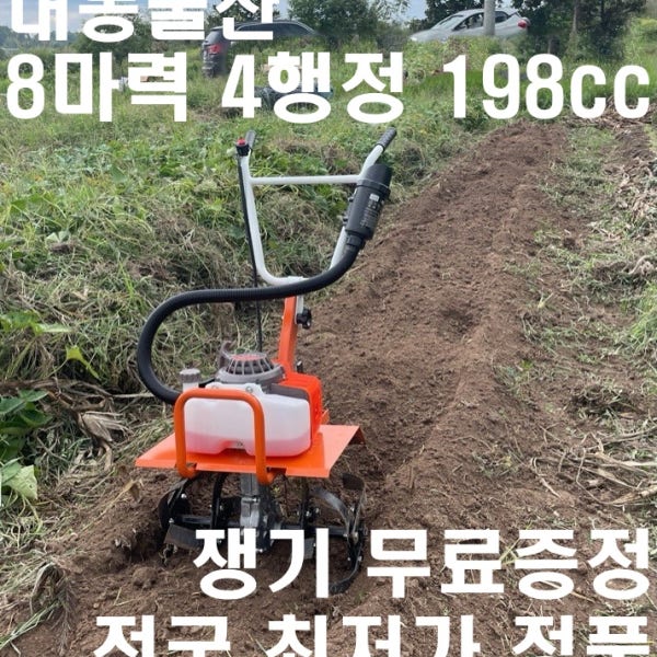 대동물산 농업용 4행정 8마력 미니 관리기 로타리+쟁기