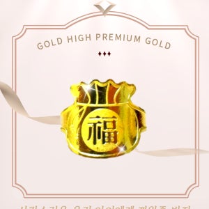 [골드하이]순금24K 3.75g 복주머니복 종로돌반지선물 백일기념반지 제일싼집 조카첫돌
