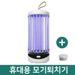 캠핑 차박용 무선 충전식 휴대용 모기퇴치기 포충기 해충퇴치 나방 날벌레 모기유인제 증정