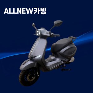올뉴카빙 ALLNEW카빙 26년식 (베스파 모데나 버그만125)