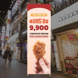 PM444 치킨집 배너제작 후라이드치킨 치맥 생맥주 배너디자인 입간판 무광코팅