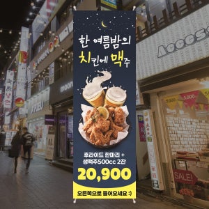 PM445 치킨집 배너제작 후라이드치킨 치맥 생맥주 배너디자인 입간판 무광코팅