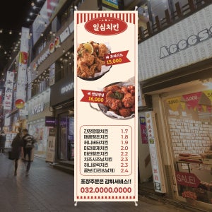 PM446 치킨집 배너제작 후라이드치킨 치맥 생맥주 배너디자인 입간판 무광코팅