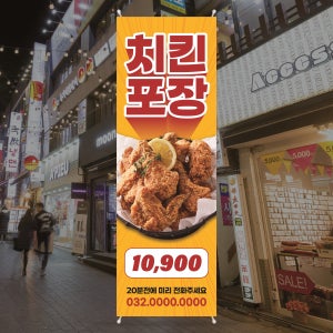 PM447 치킨집 배너제작 후라이드치킨 치맥 치킨포장 배너디자인 입간판 무광코팅