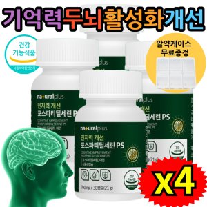 혈행케어 혈액순환에좋은 기억잘하는법 포스파티딜세린 30캡슐x4