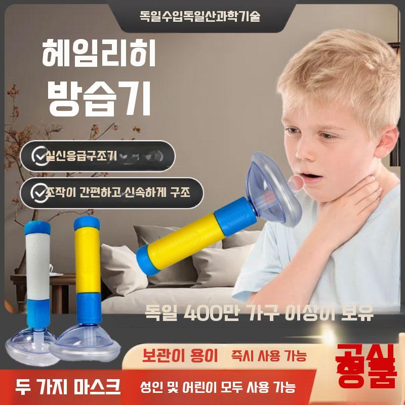 기구 응급 <b>처치</b> 도구 하임리히법키트 교육 기도 장비 호흡 전문형-흰색 파란색1대형 성인 페이스쉴드