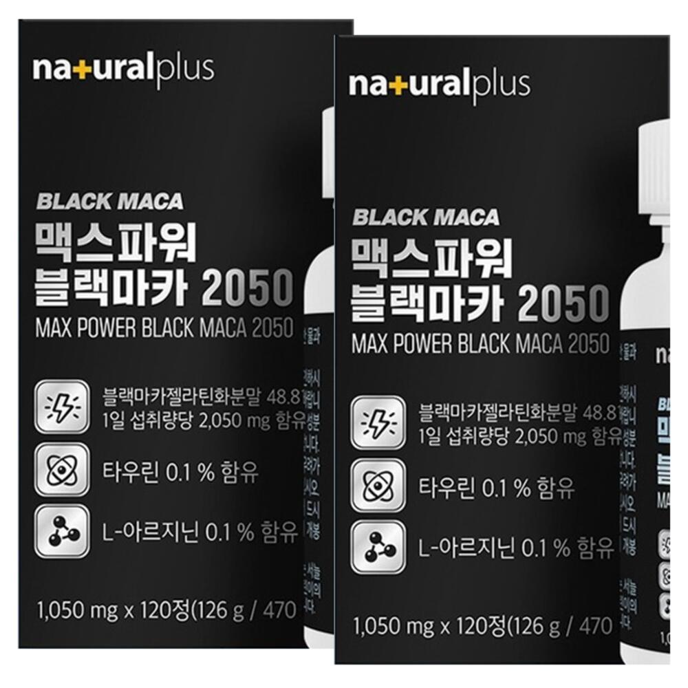 맥스파워 블랙마카 2050 체력증진 2개