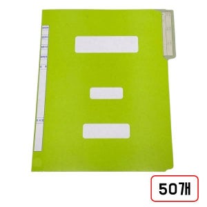 칼라정부화일(A4/연두) 50개입