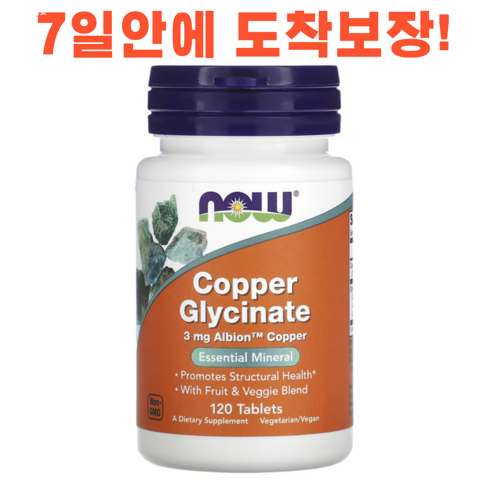 <b>나우푸드 구리</b> 글리시네이트 3mg 120정