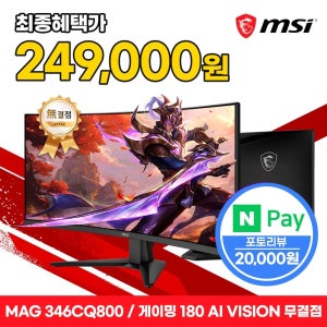 MSI 커브드 모니터 WQHD 모니터 34인치 86cm 180Hz MAG 346CQ800