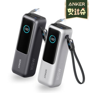 [12/22 핫IT슈 앵콜 라이브 예정] 앤커 랩탑 파워뱅크 25000mAh 165W 보조배터리 (C타입 케이블 일체형) A1695