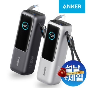 앤커 고속충전 대용량 보조배터리 C타입 25000mAh 165W A1695