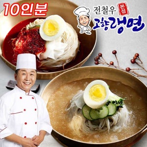 전철우 고향랭면 북한식 함흥냉면 물냉면 비빔냉면 20팩(10인분)